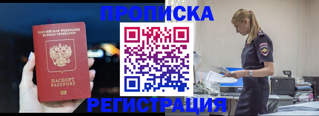 прописка от собственника в Балашове