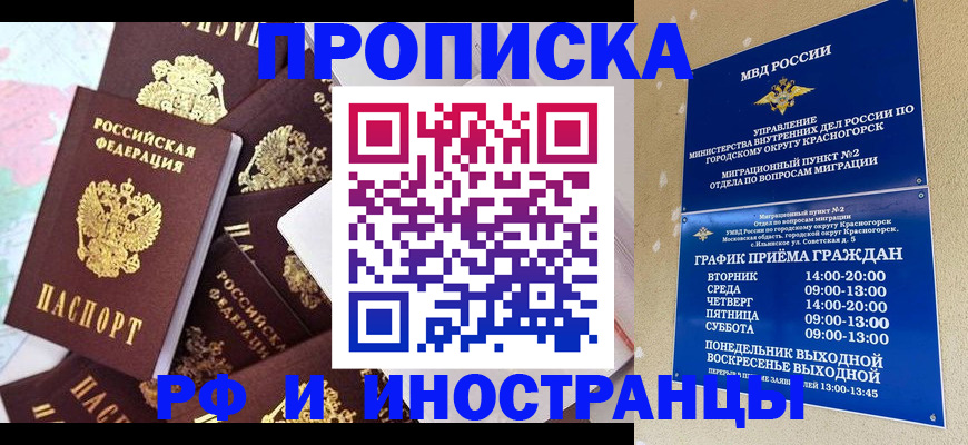 временная регистрация купить в Балашове
